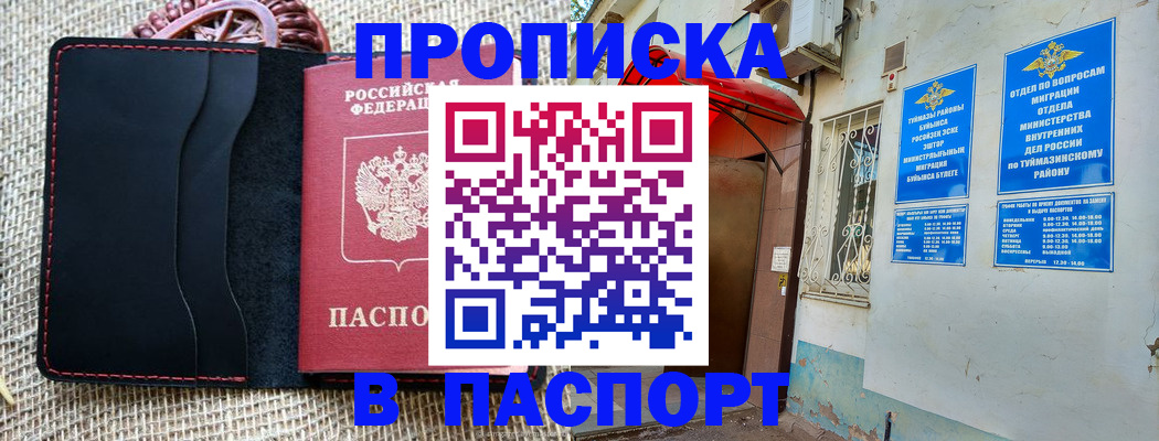 временная регистрация в Шахтах